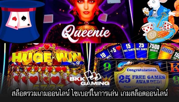 สล็อตรวมเกมออนไลน์ ไซเบอร์ในการเล่น เกมสล็อตออนไลน์