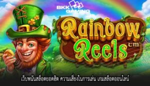 เว็บพนันสล็อตยอดฮิต ความเสี่ยงในการเล่น เกมสล็อตออนไลน์