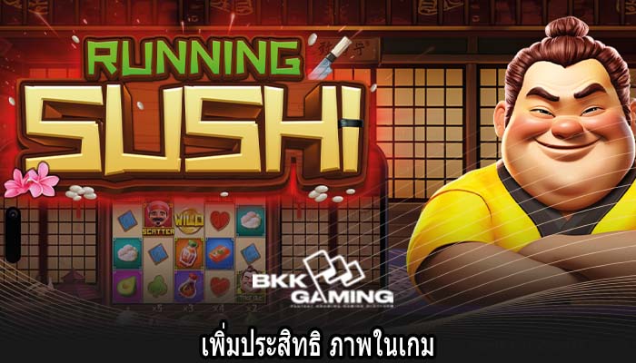 เพิ่มประสิทธิ ภาพในเกม