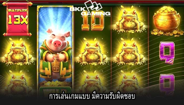 การเล่นเกมแบบ มีความรับผิดชอบ