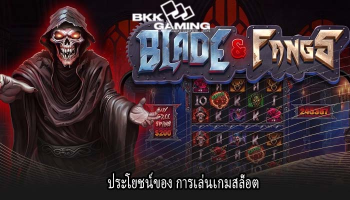 ประโยชน์ของ การเล่นเกมสล็อต
