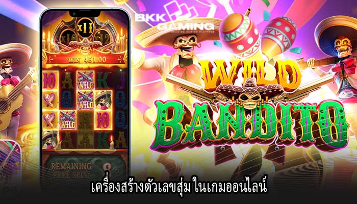 เครื่องสร้างตัวเลขสุ่ม ในเกมออนไลน์