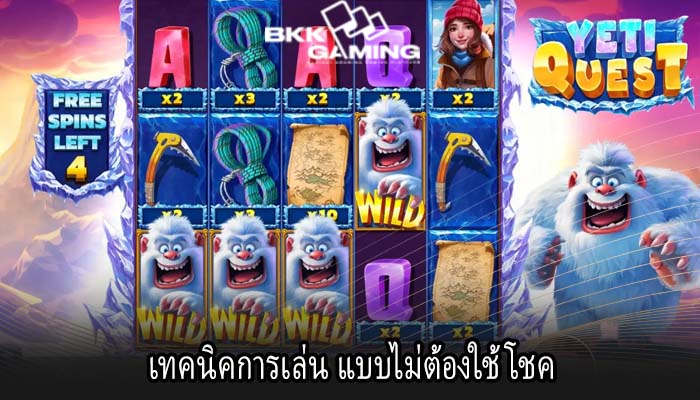 เทคนิคการเล่น แบบไม่ต้องใช้โชค